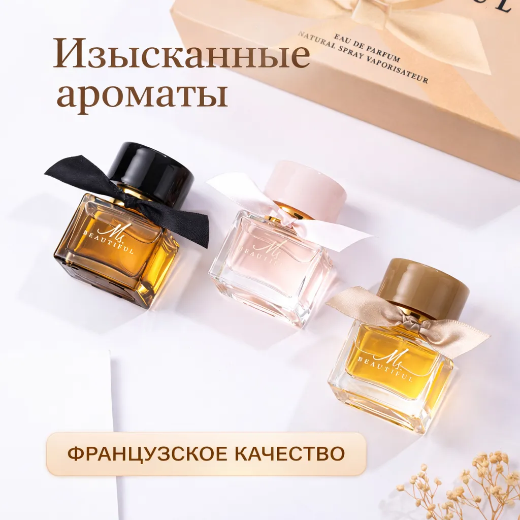 подарочный набор духов из 3 ароматов
