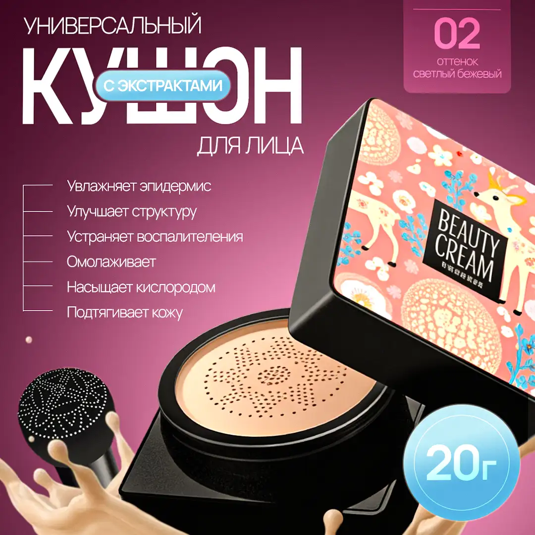 Помогает выровнять тон кожи