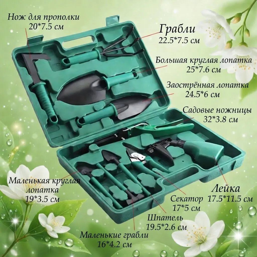 набор для ухода за цветами