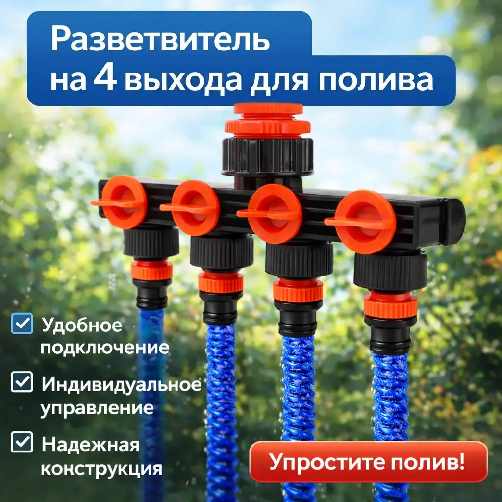 Полный контроль над поливом