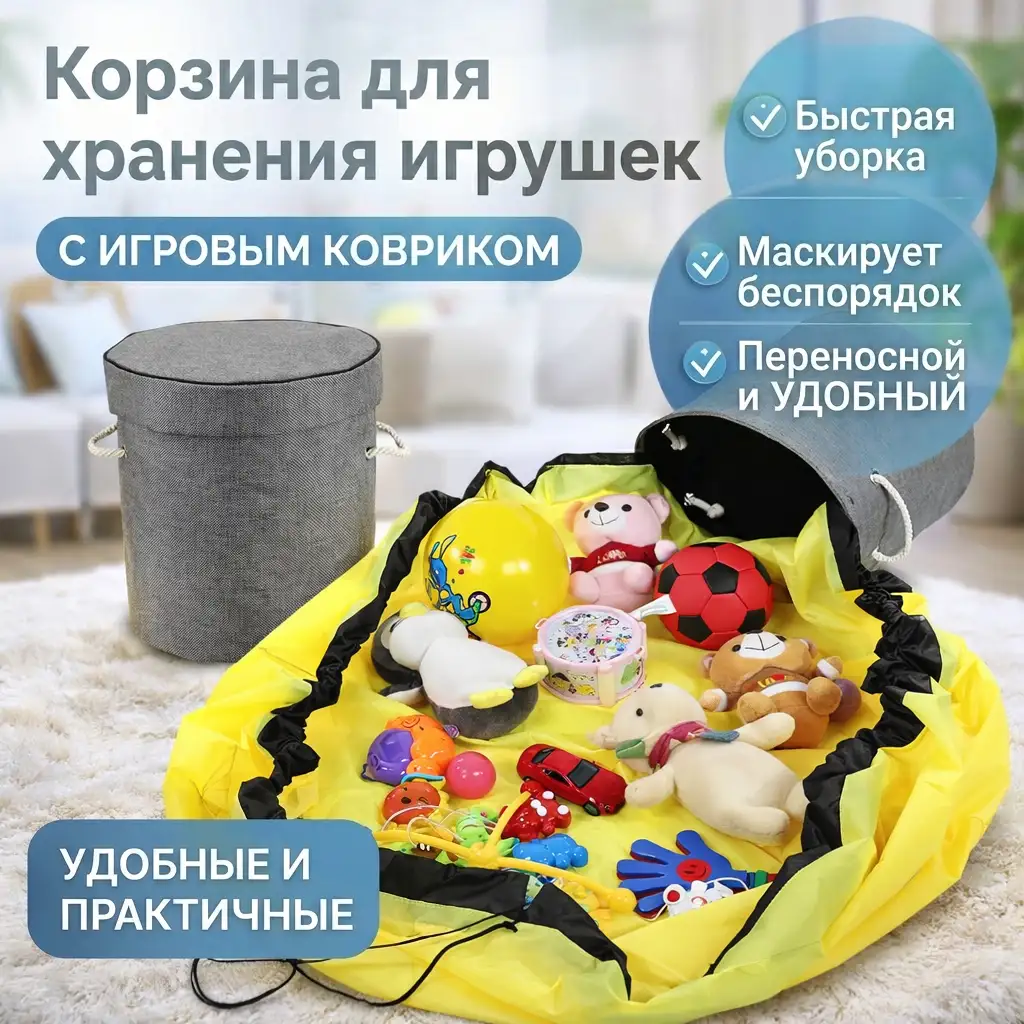 Корзина с игровым ковриком для игрушек