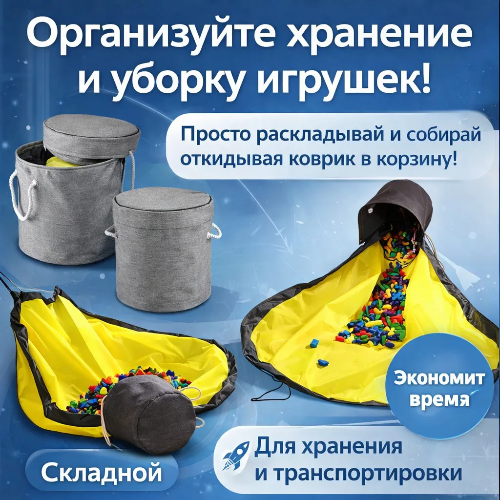 корзина с игровым ковриком для игрушек