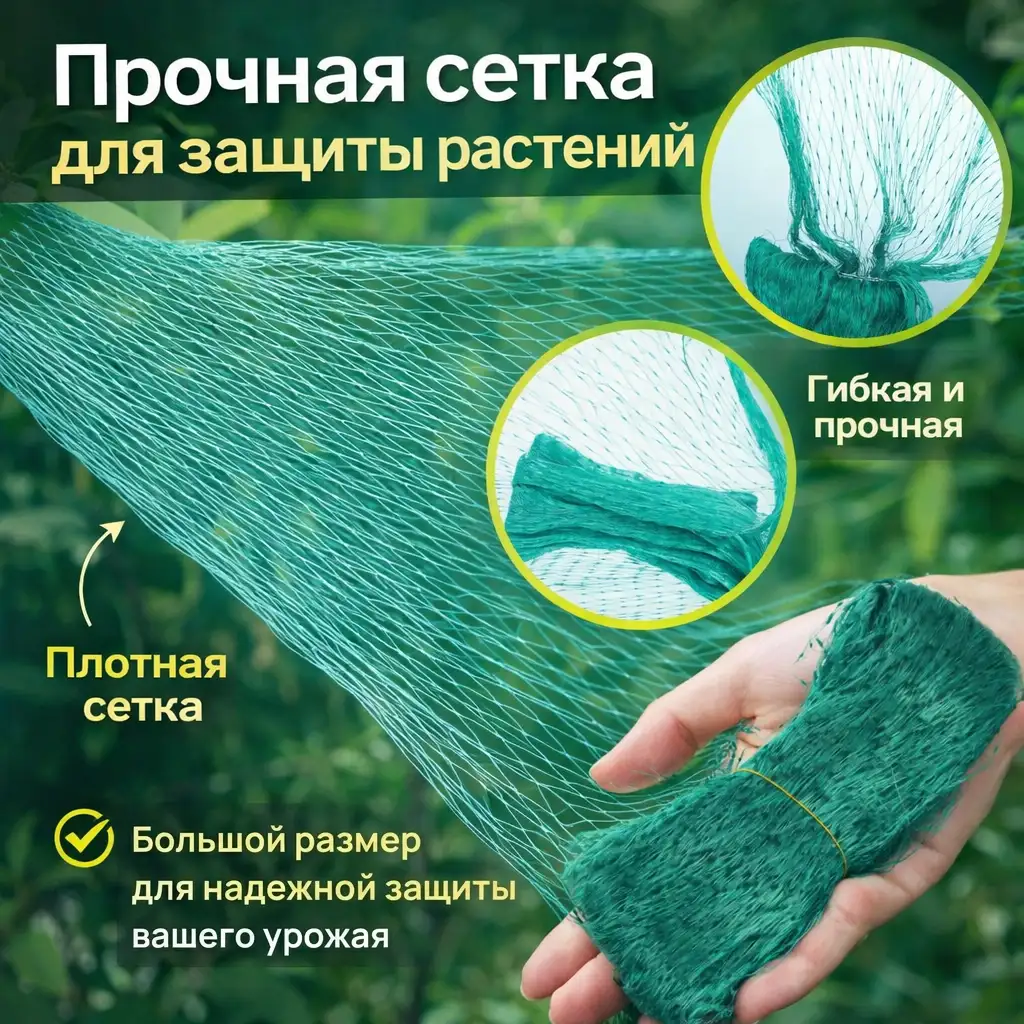 Лёгкая и прочная сетка