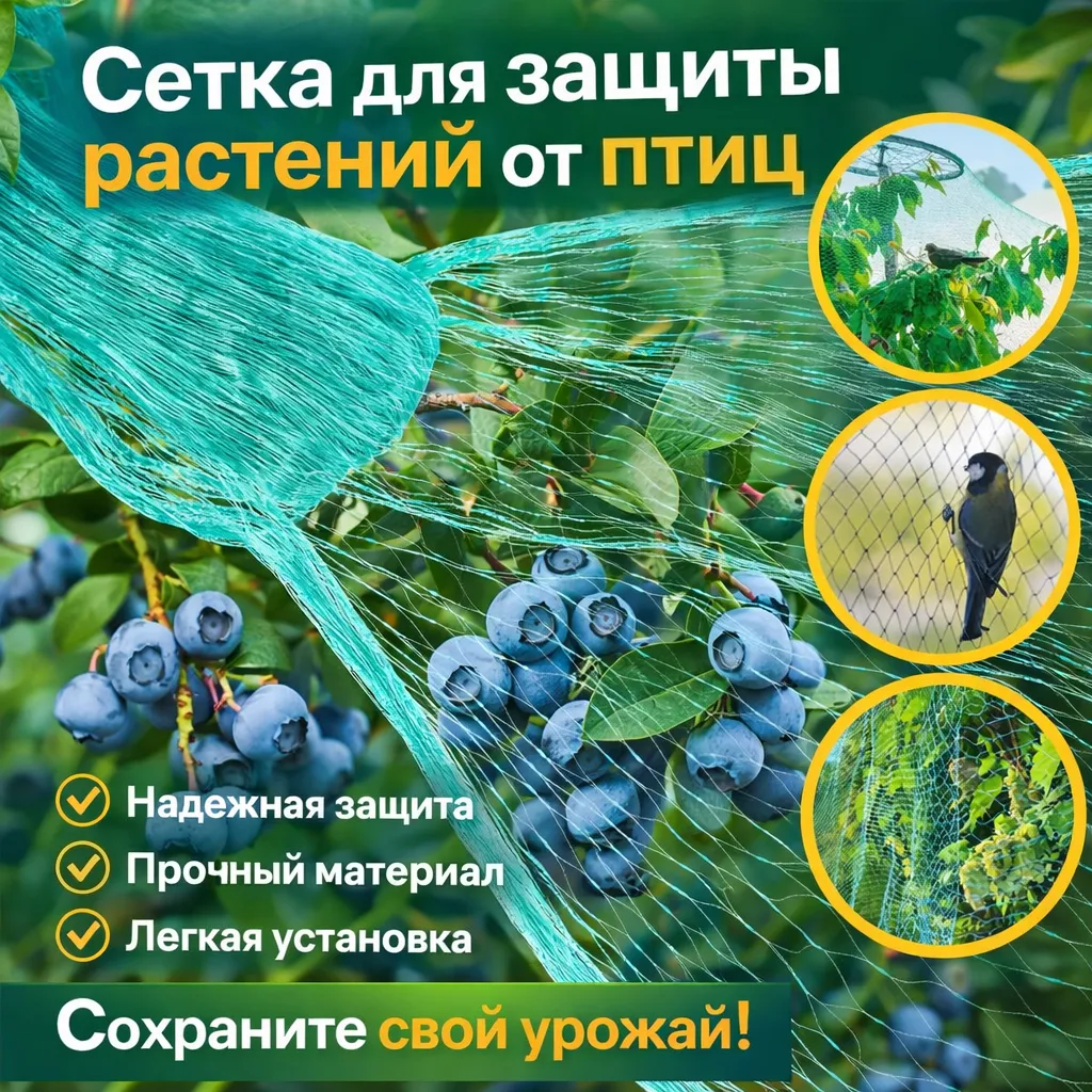 сетка для защиты от птиц