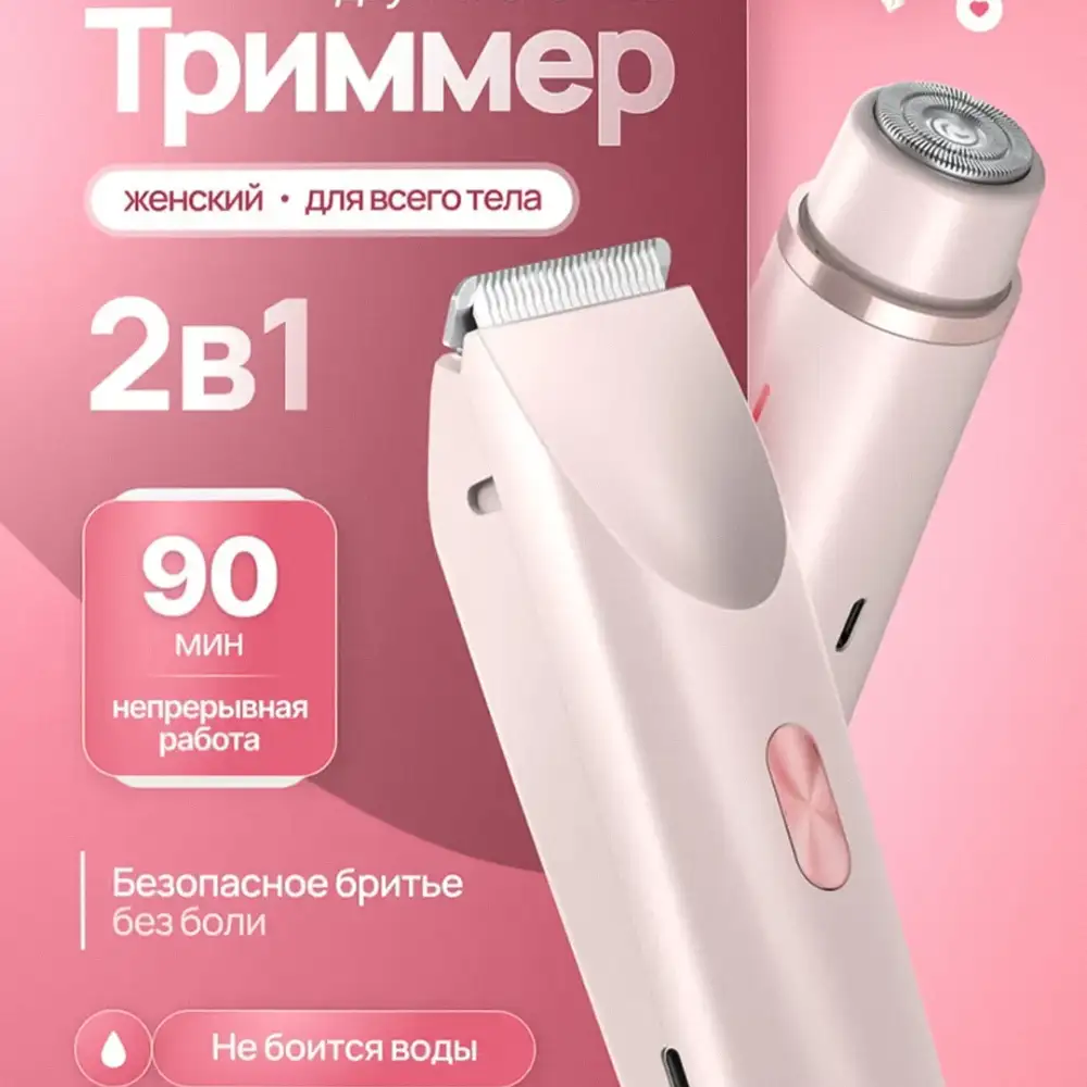 BloomShave — женская бритва для тела 2-в-1
