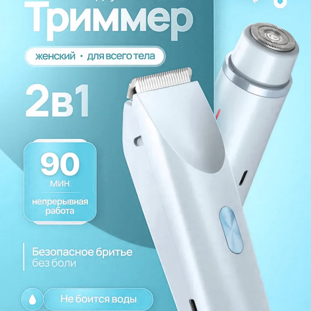 BloomShave — женская бритва для тела 2-в-1