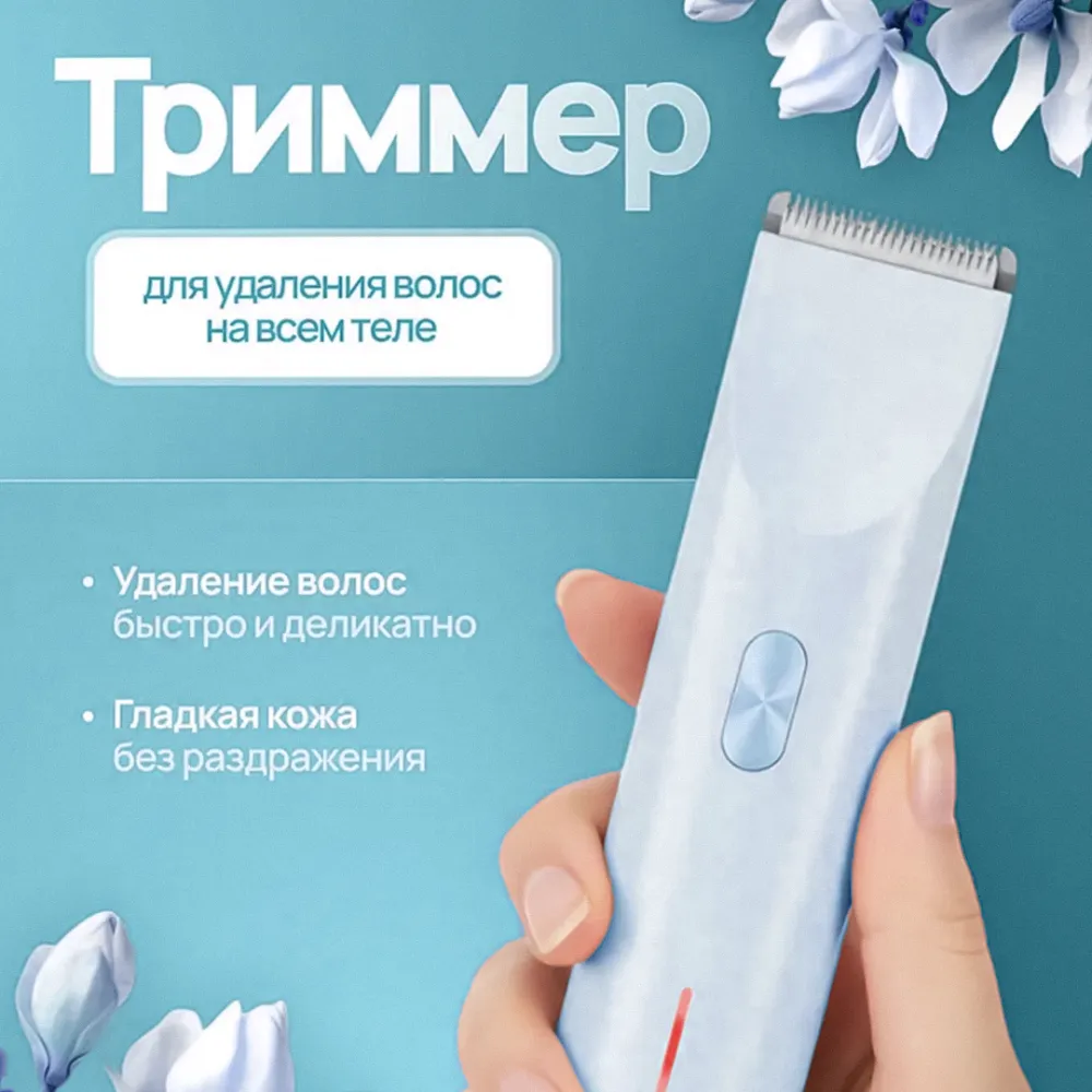 BloomShave — женская бритва для тела 2-в-1