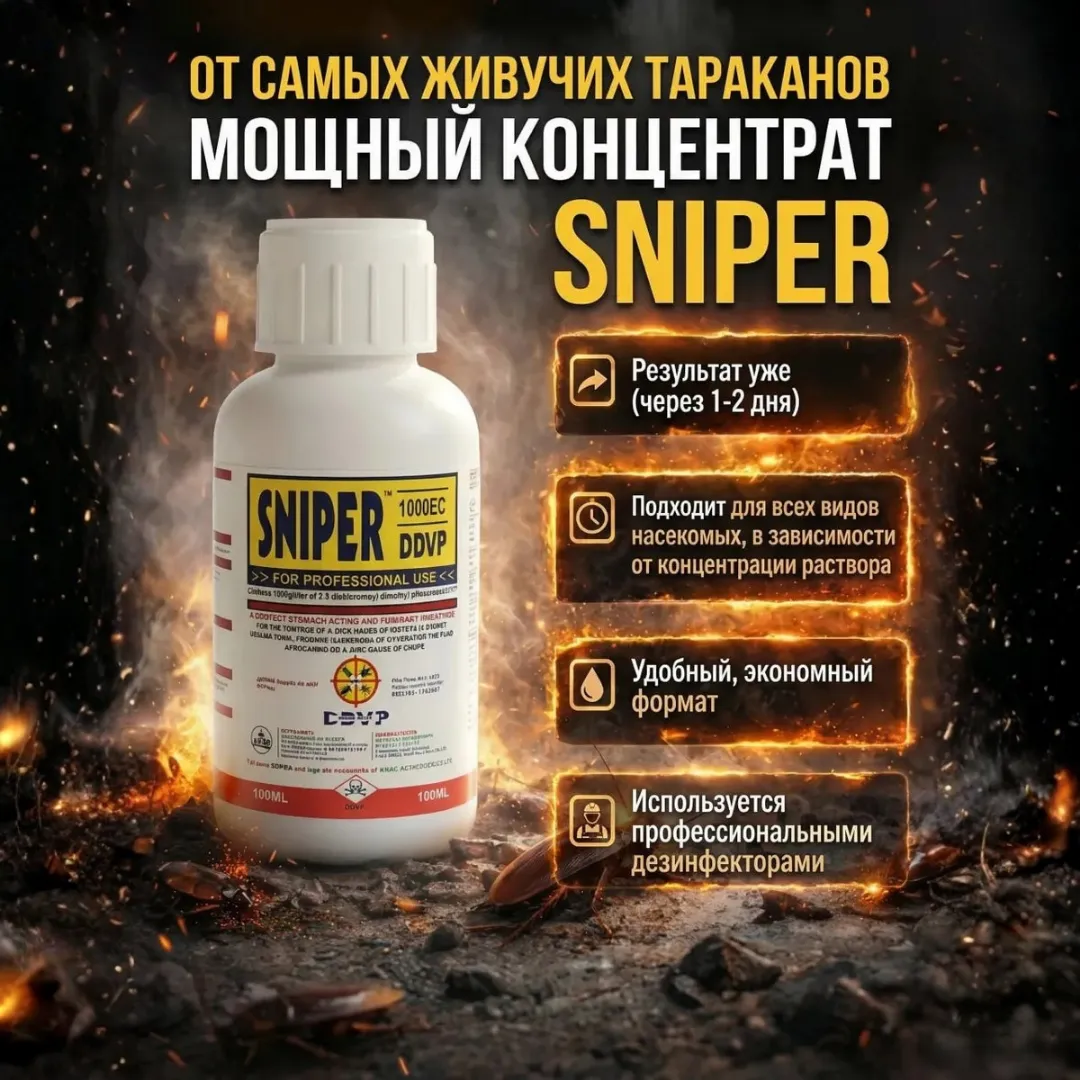 Мощное средство от тараканов и муравьев