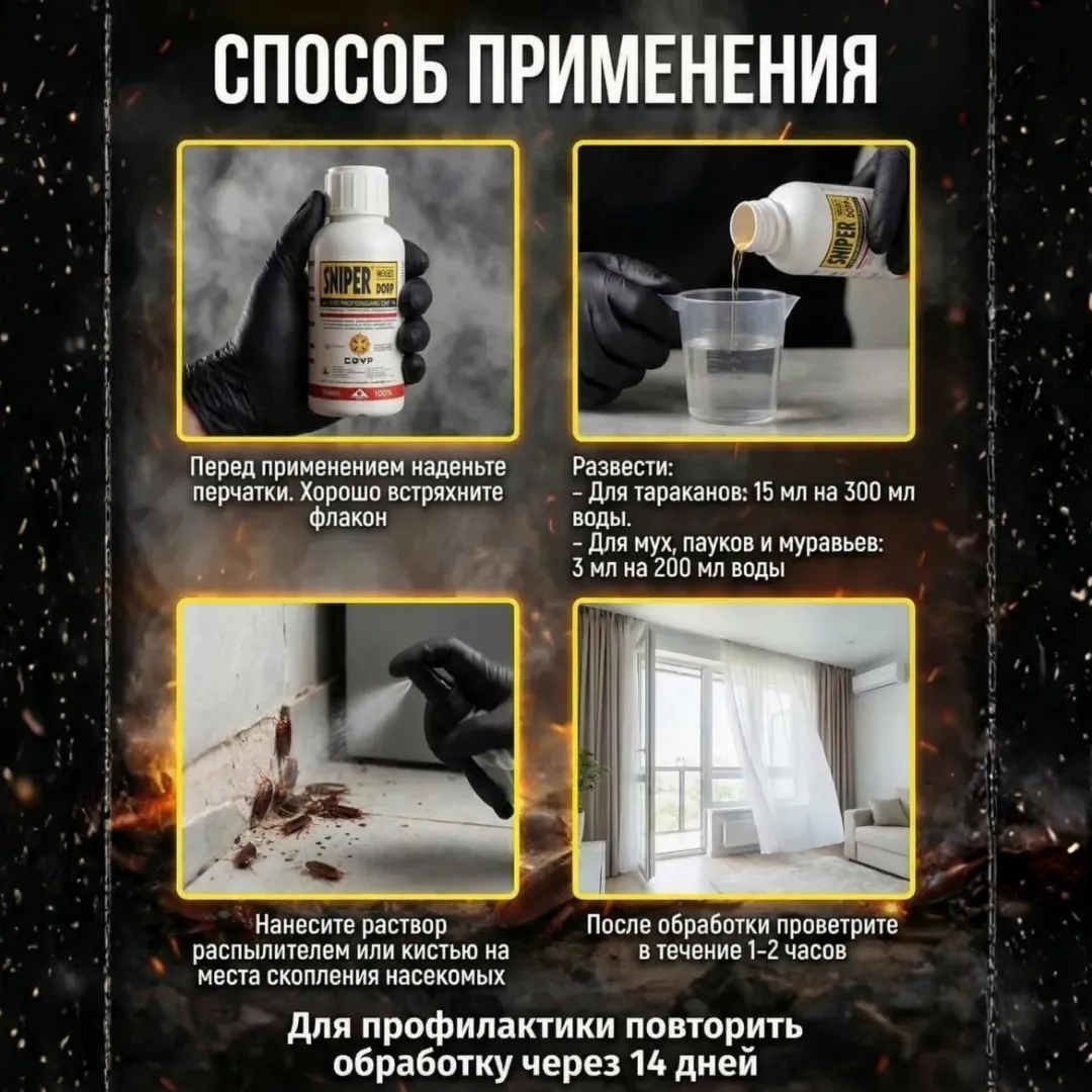 Мощное средство от тараканов и муравьев