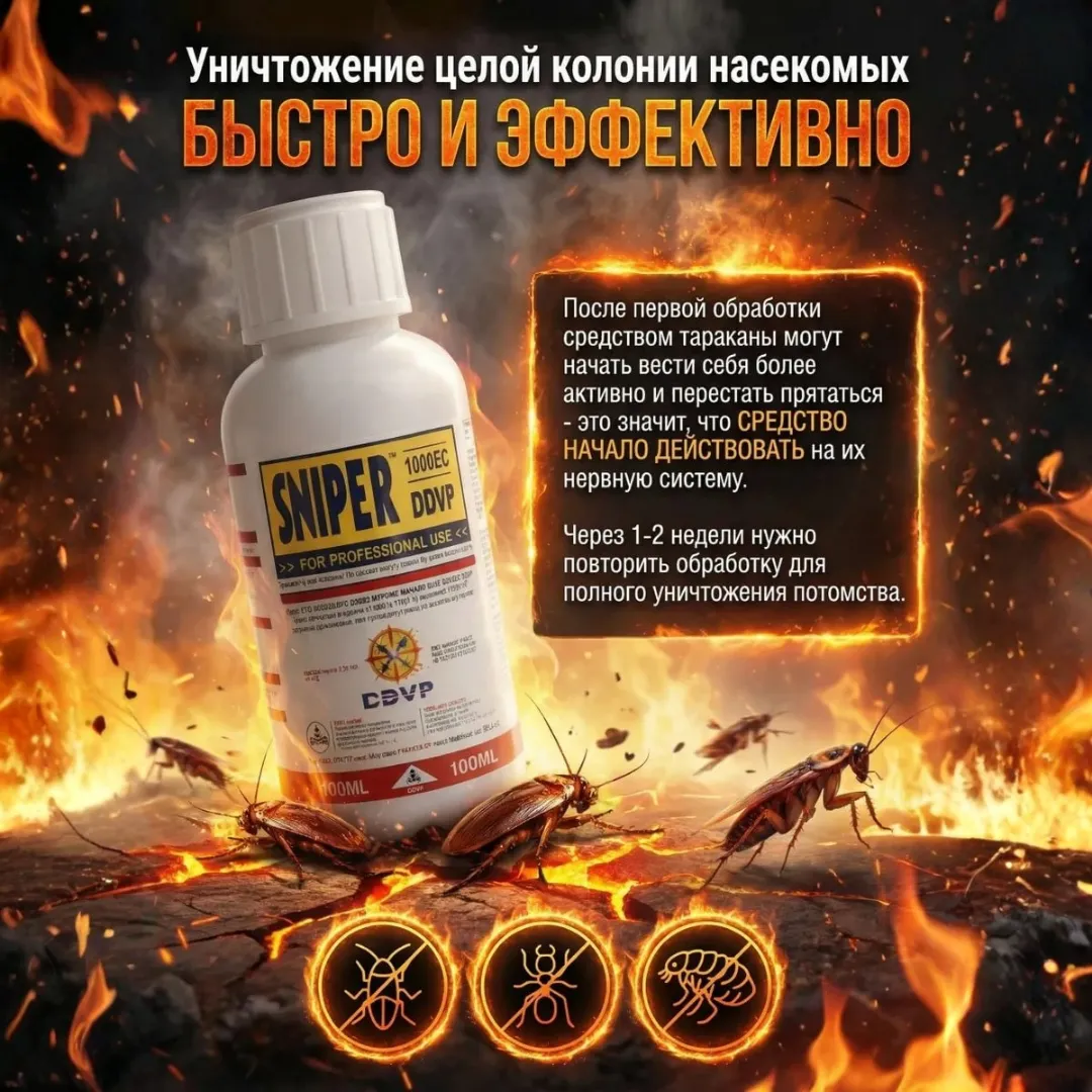 Мощное средство от тараканов и муравьев