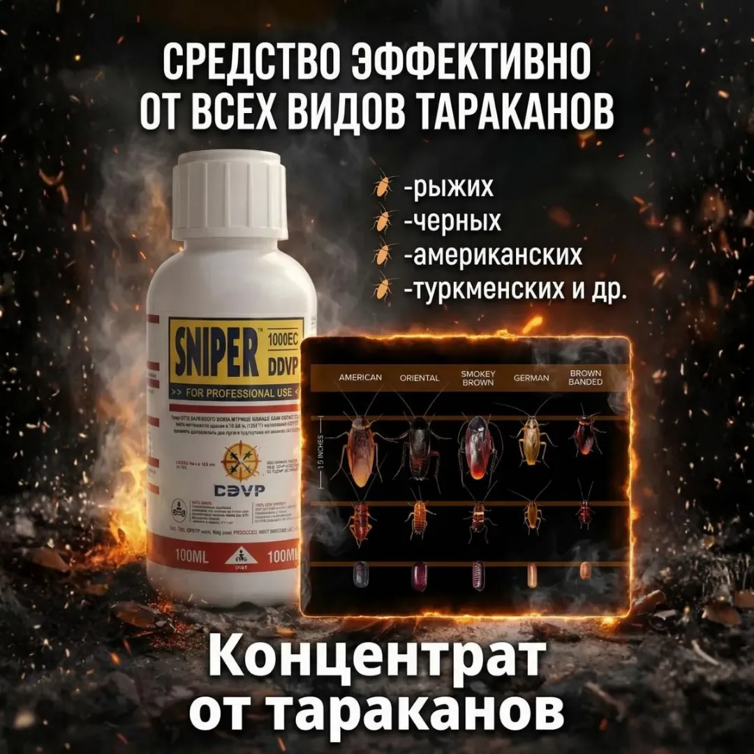 Мощное средство от тараканов и муравьев