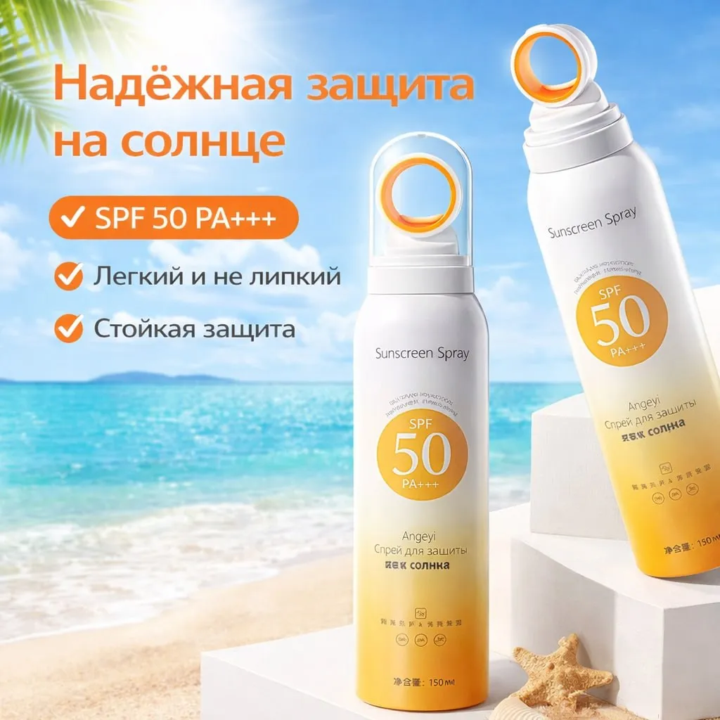 Солнцезащитный спрей Angeyi SPF 50 в компактном флаконе с распылителем
