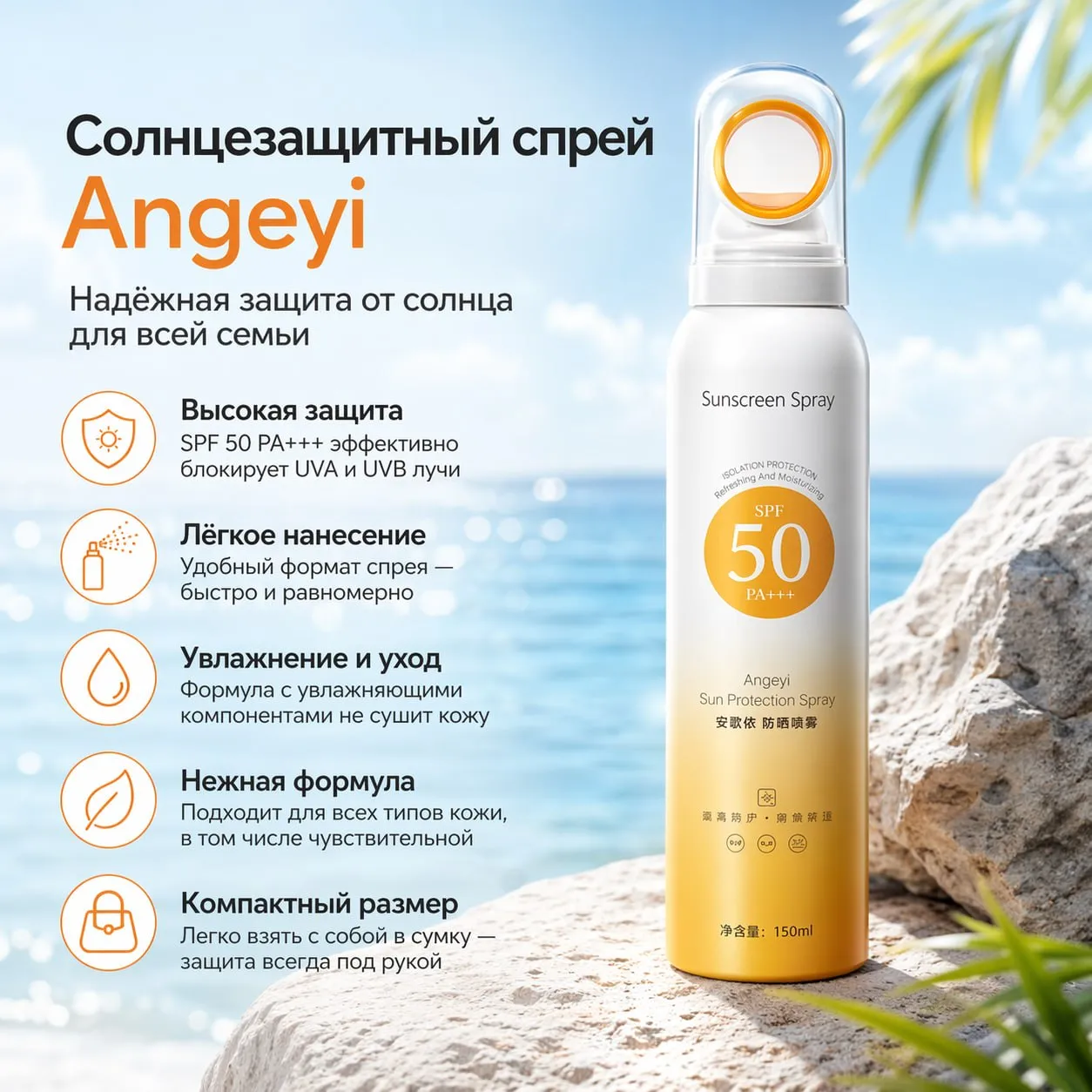 Солнцезащитный спрей Angeyi SPF 50 в компактном флаконе с распылителем