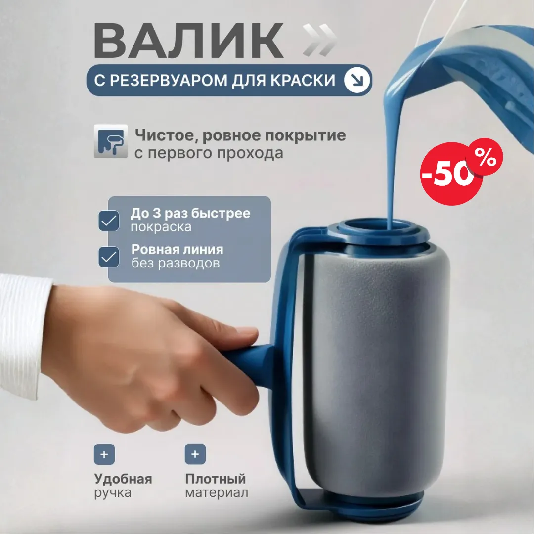 Малярный валик