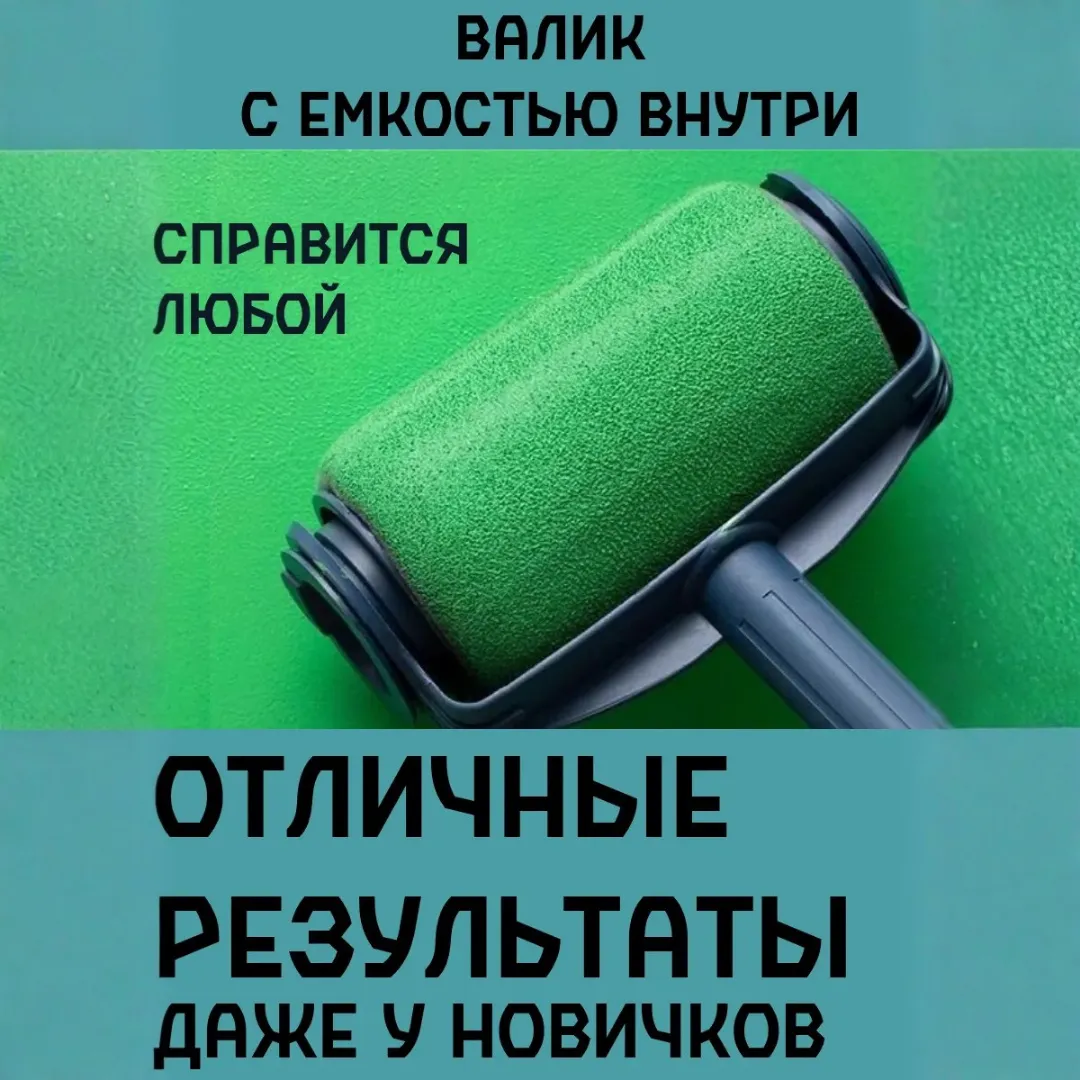 Малярный валик