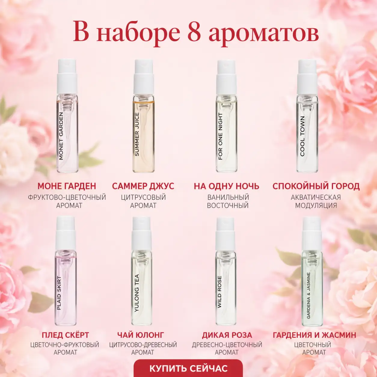 Разнообразие ароматов
