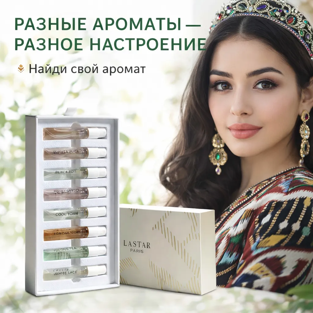 Подарочный набор духов LASTAR 8 ароматов по 3 мл в элегантной упаковке
