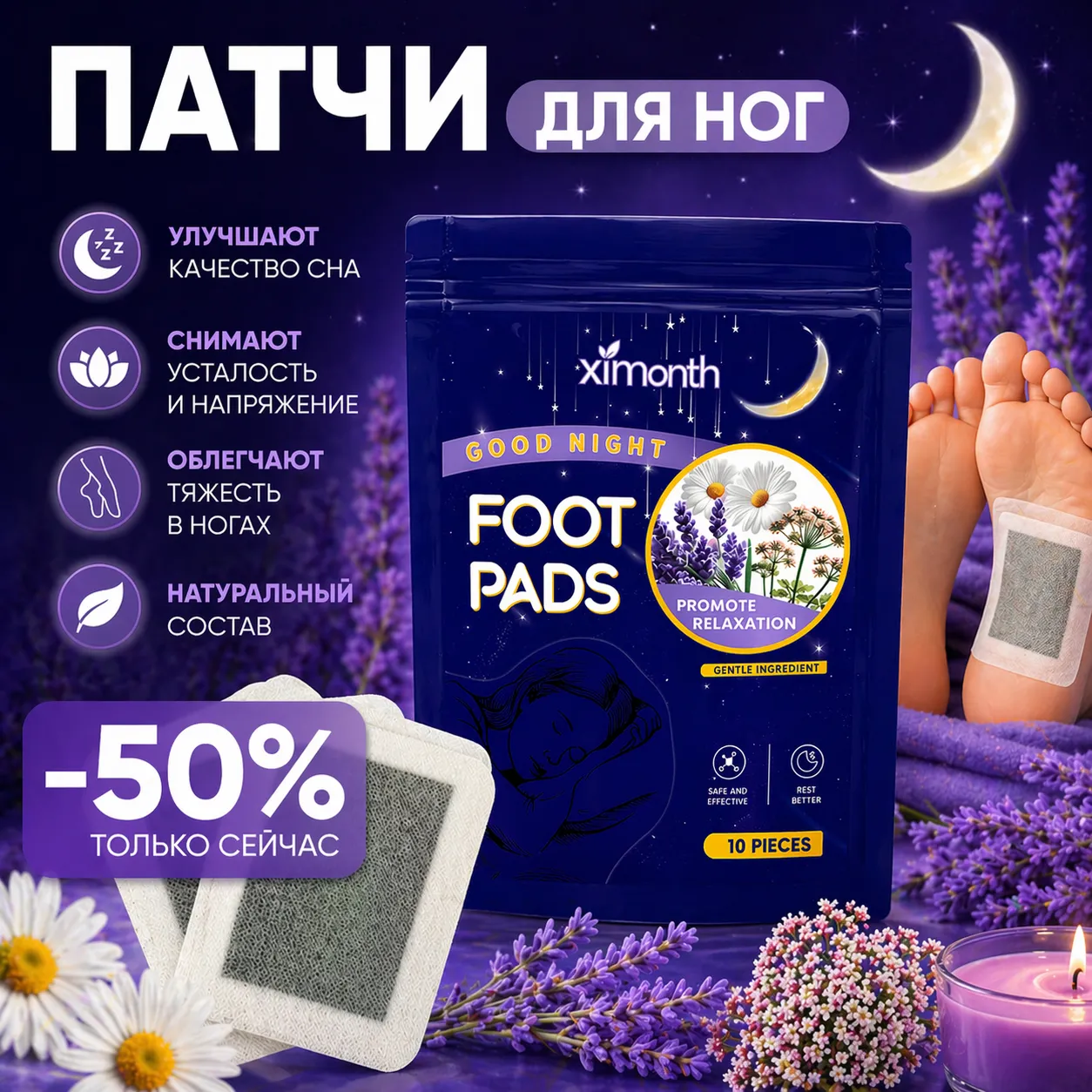 патчи для ног