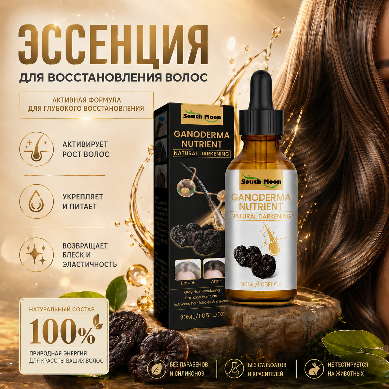 эссенция для волос
