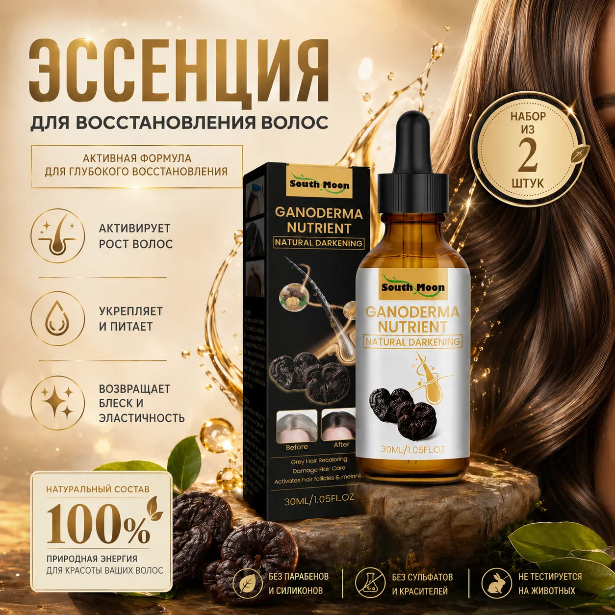 эссенция для волос