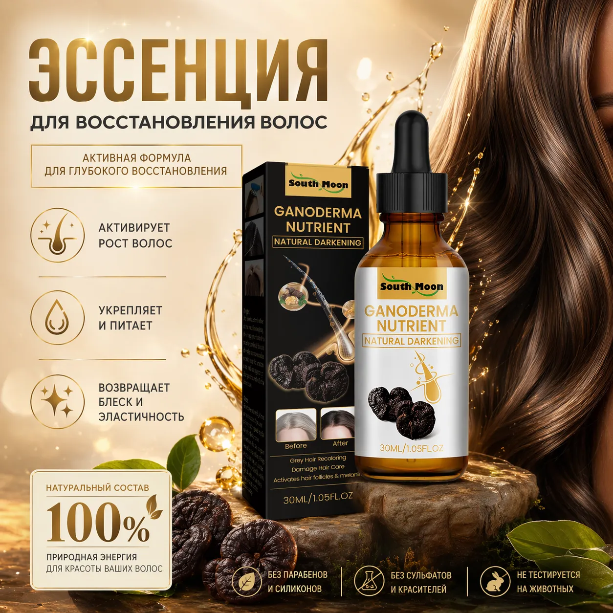 эссенция для волос