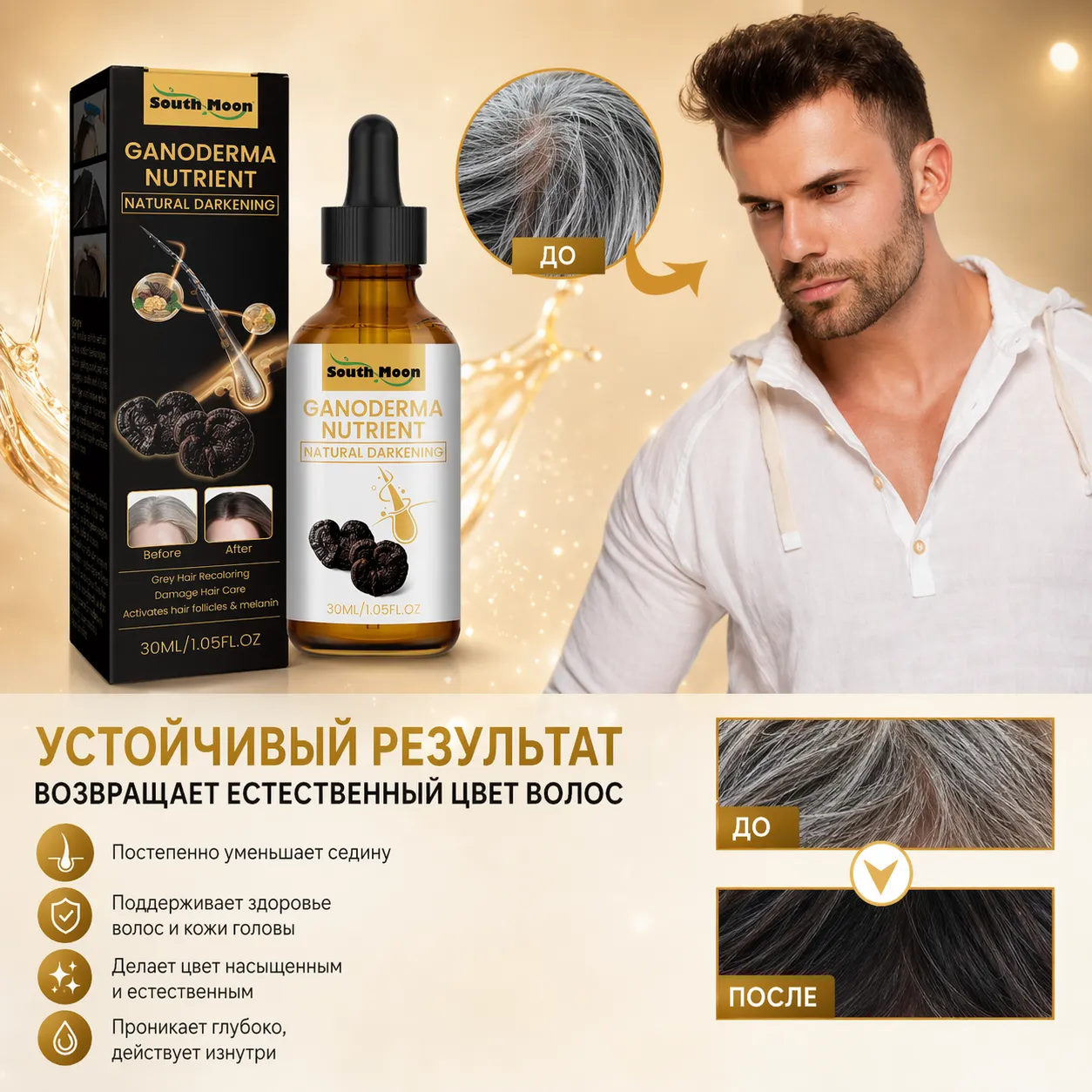 эссенция для волос