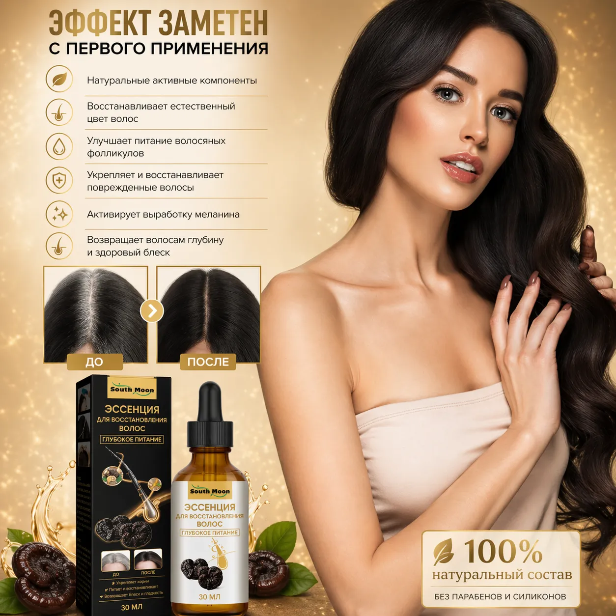 эссенция для волос