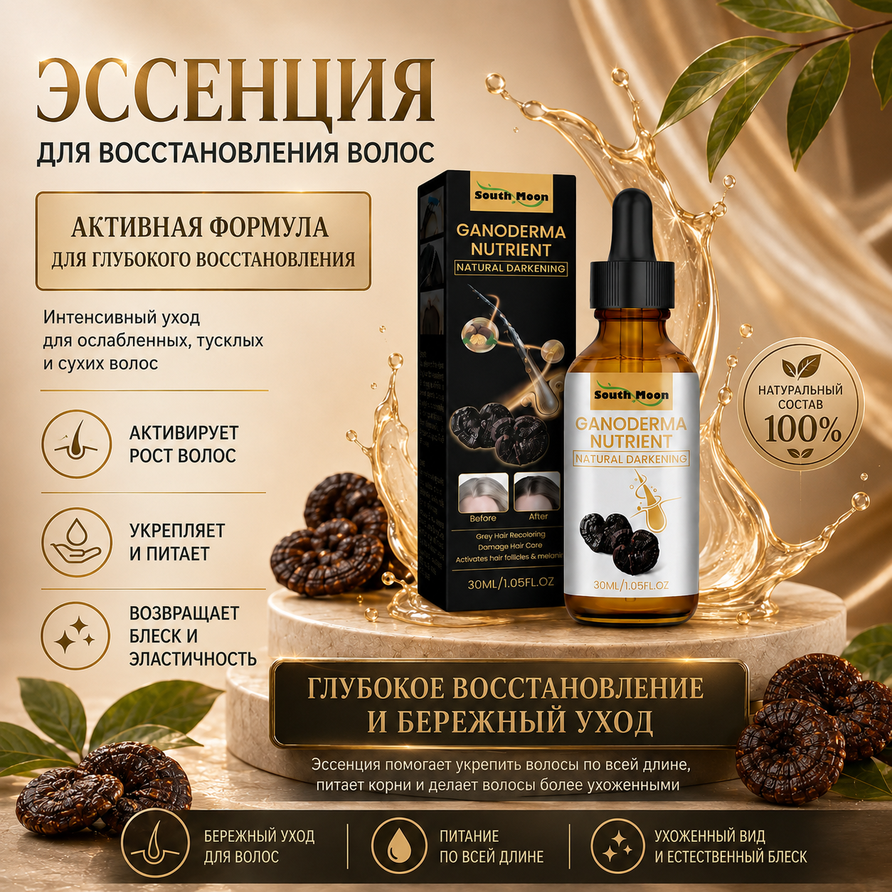 эссенция для волос