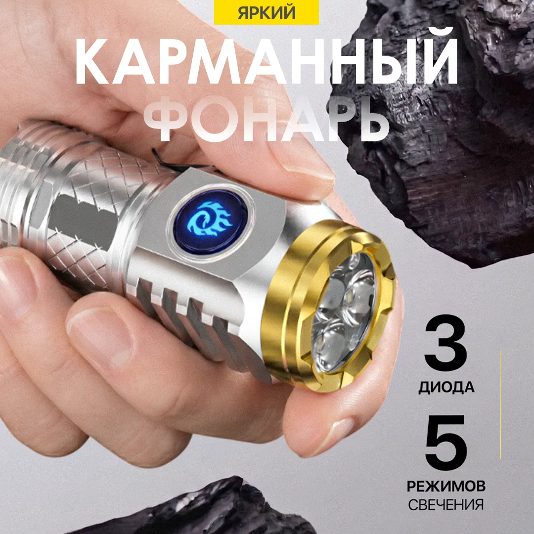 Немецкий миниатюрный трехдиодный фонарь