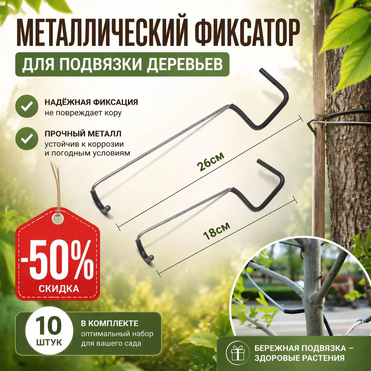 фиксатор веток