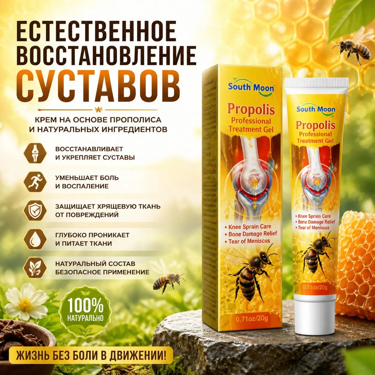 Естественное восстановление суставов
