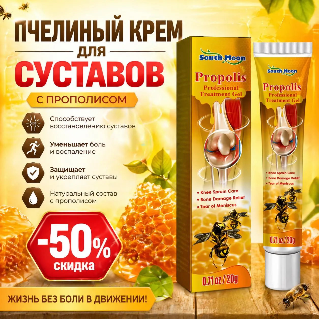 крем для суставов