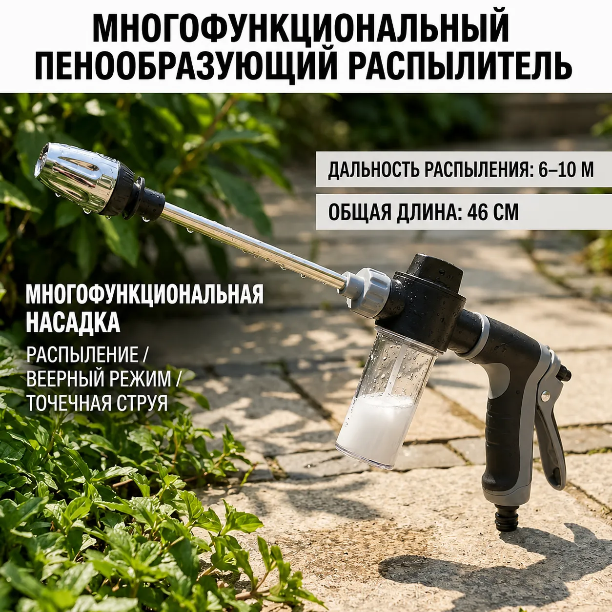 Пенный пистолет для мойки автомобиля с густой пеной