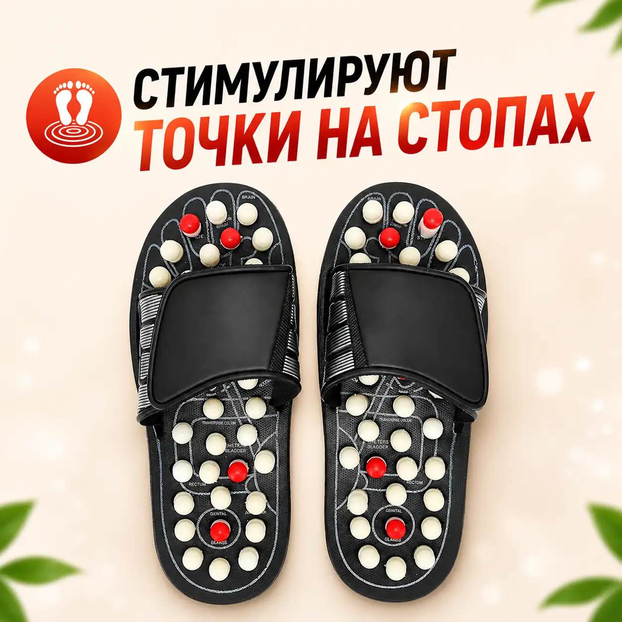 Стимуляция точек на стопах