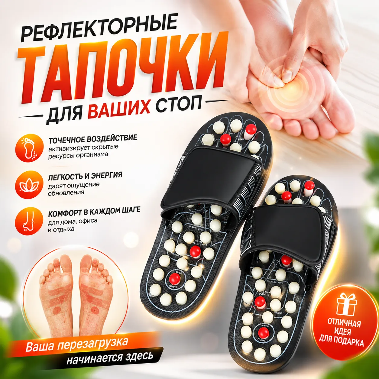 массажные тапочки