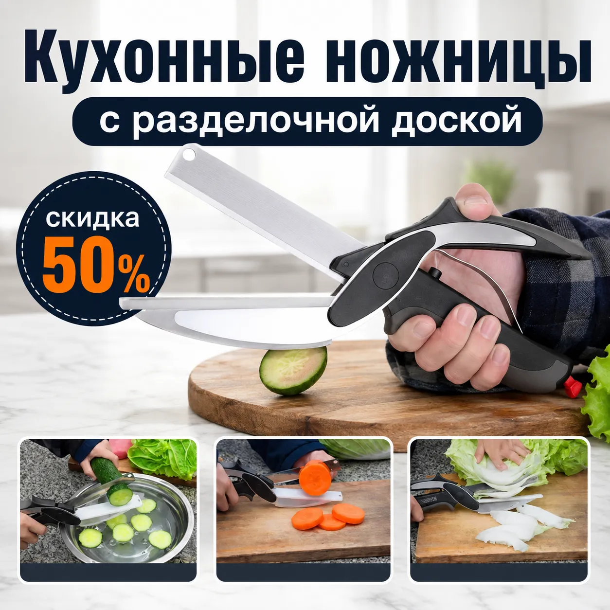 Кухонные ножницы с разделочной доской для овощей, хлеба и мяса