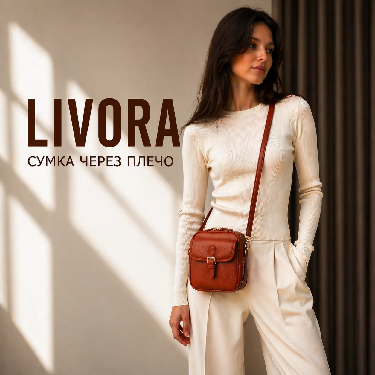 сумка LIVORA