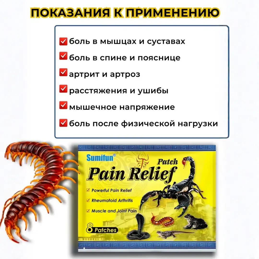 Мгновенное облегчение боли
