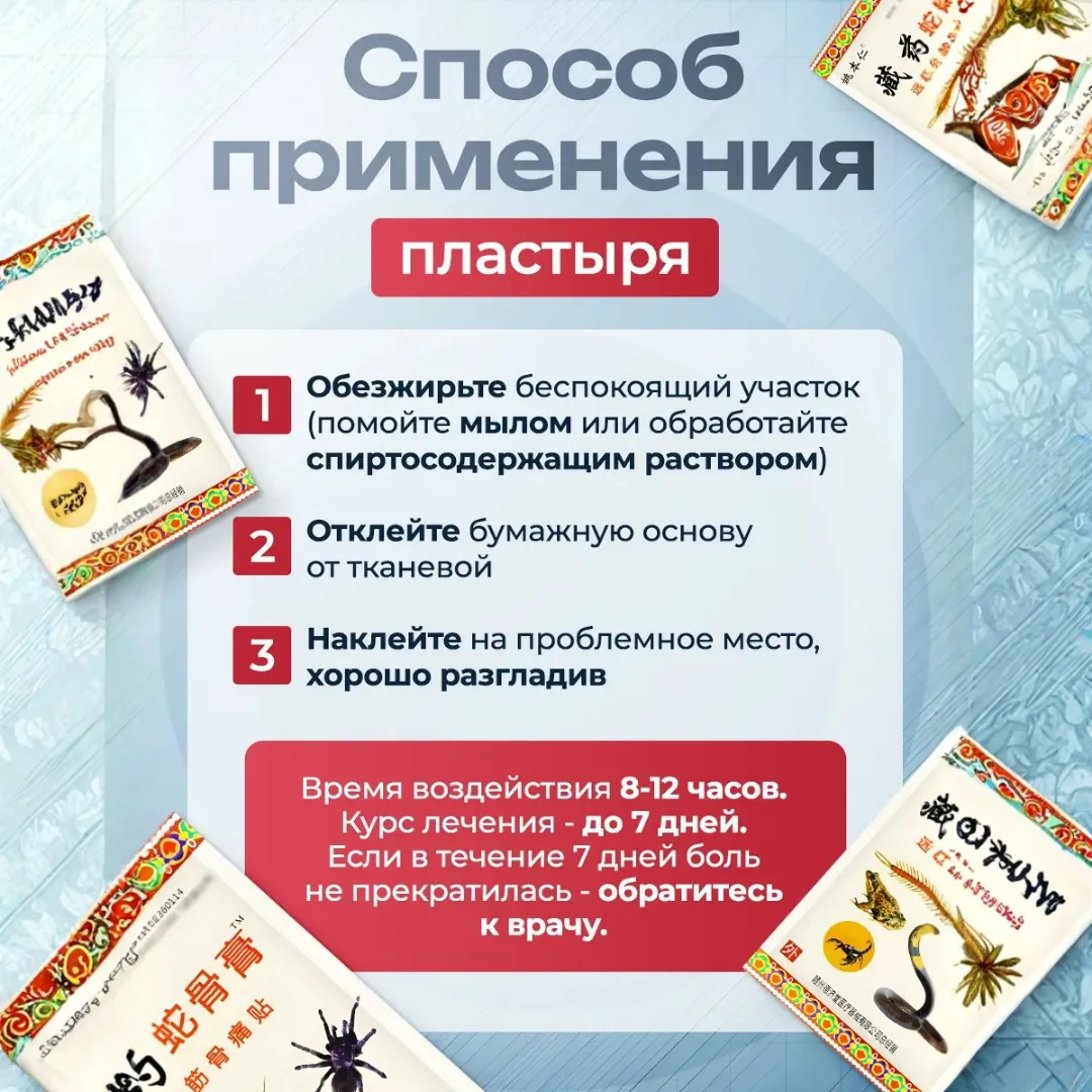 Пластыри обезболивающие