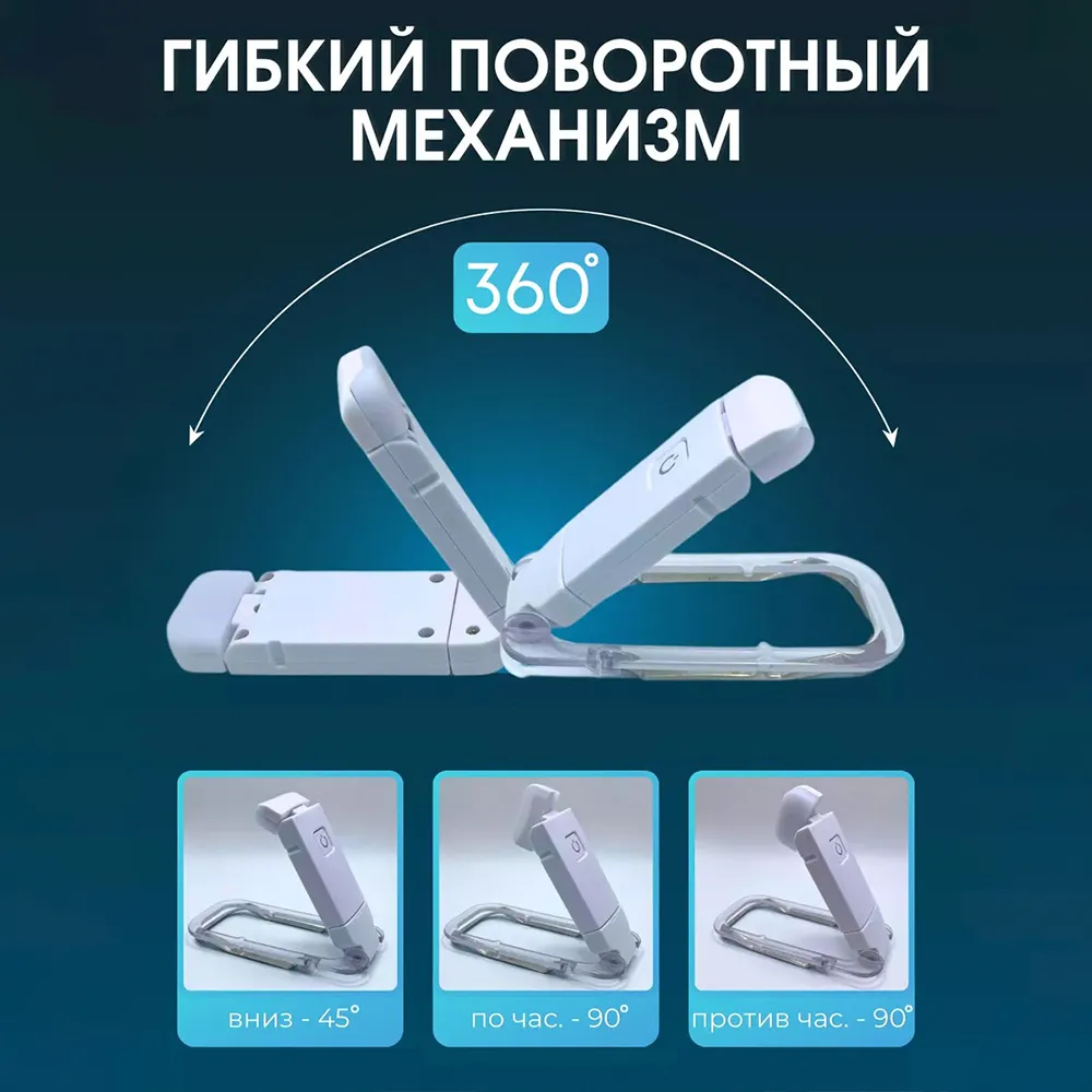 Фонарик для чтения книг