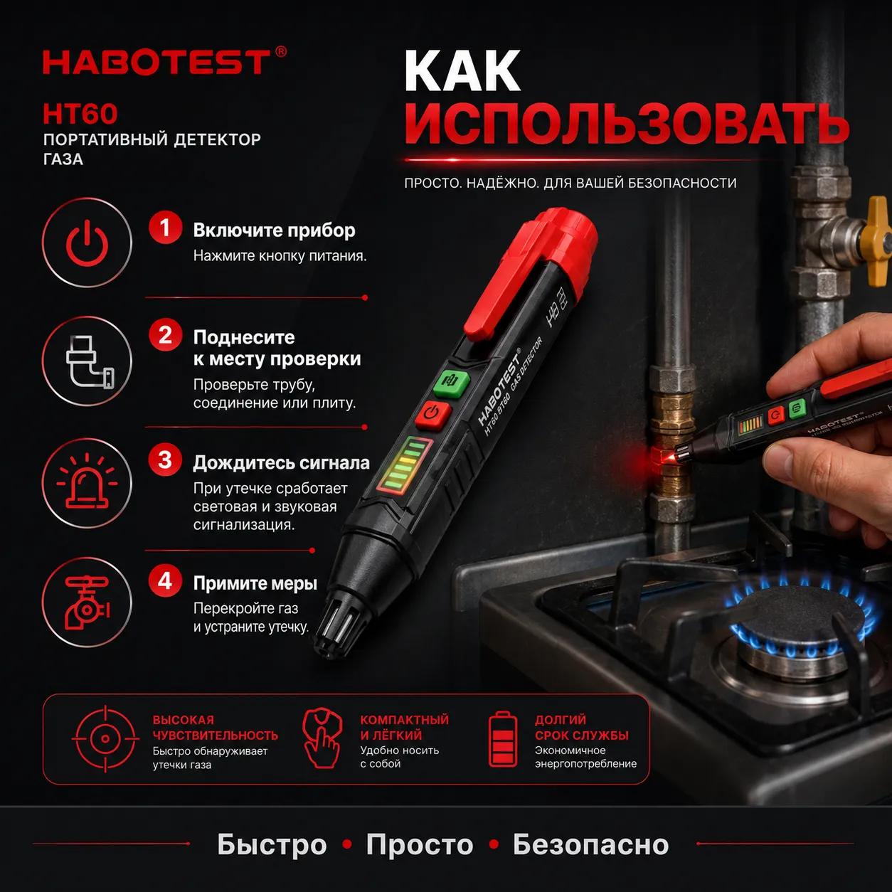 Обнаружьте утечку газа до того, как она станет опасной