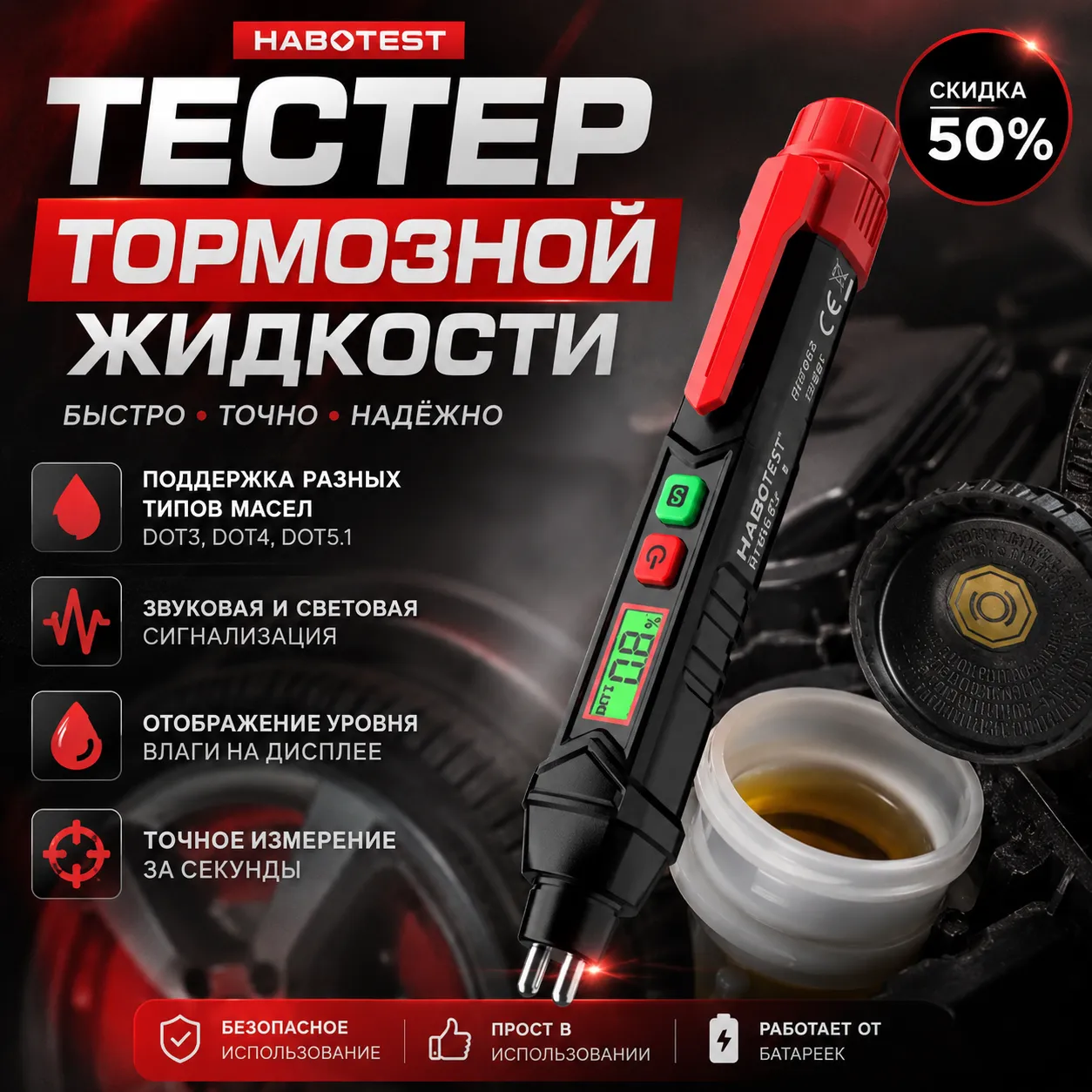 Электронный тестер тормозной жидкости для проверки уровня влаги