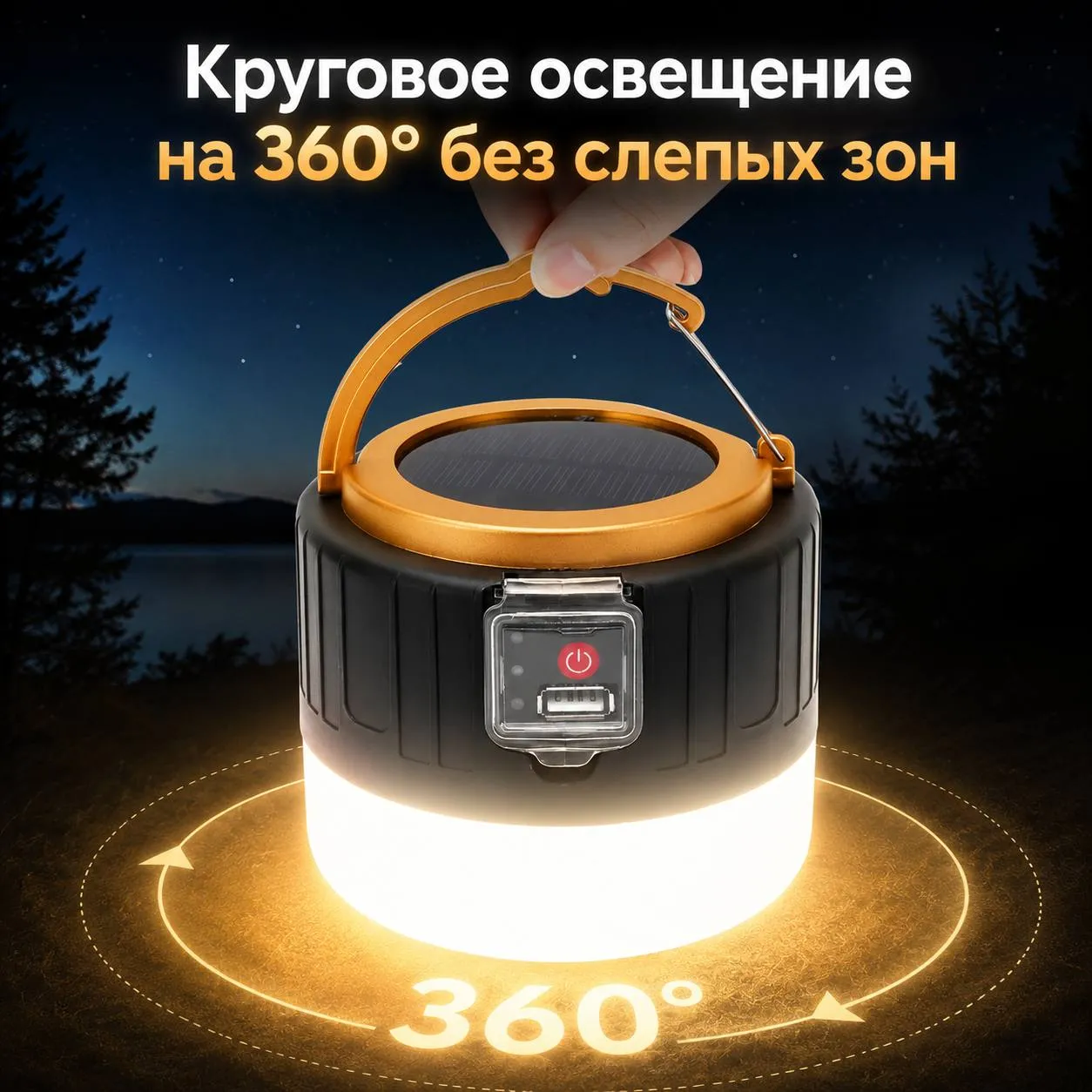 солнечный фонарь