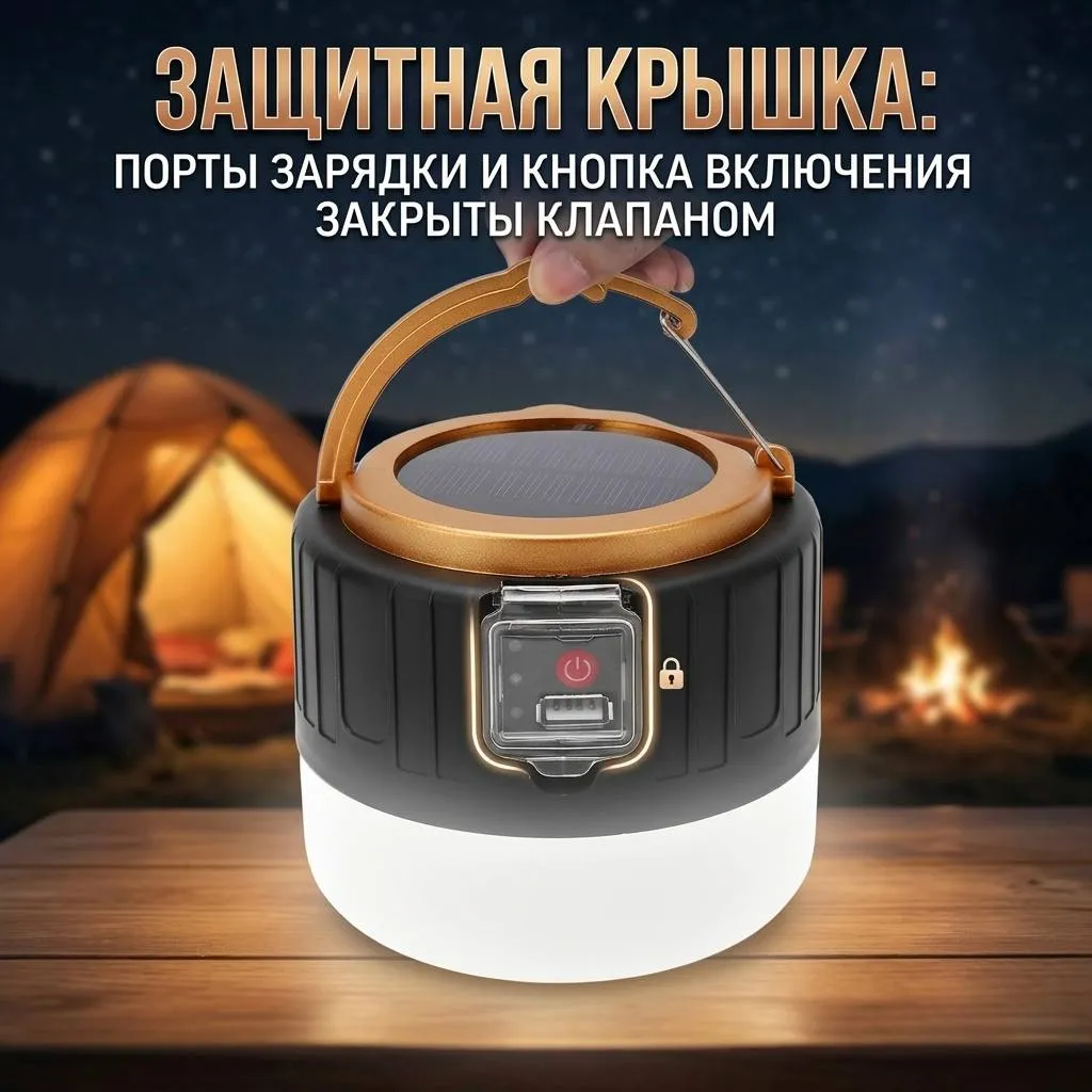 солнечный фонарь