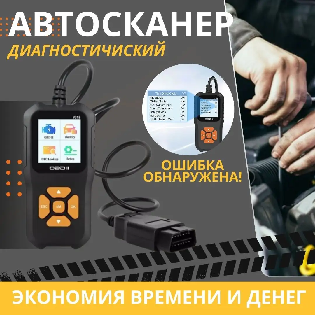 Сканер имеет широкий спектр функций, которые помогут вовремя узнать об поломке авто 
