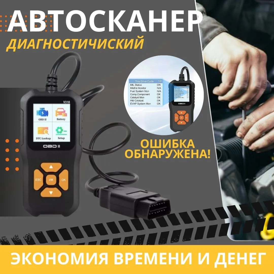 Авто сканер