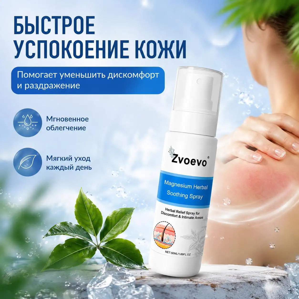 Быстрое успокоение кожи