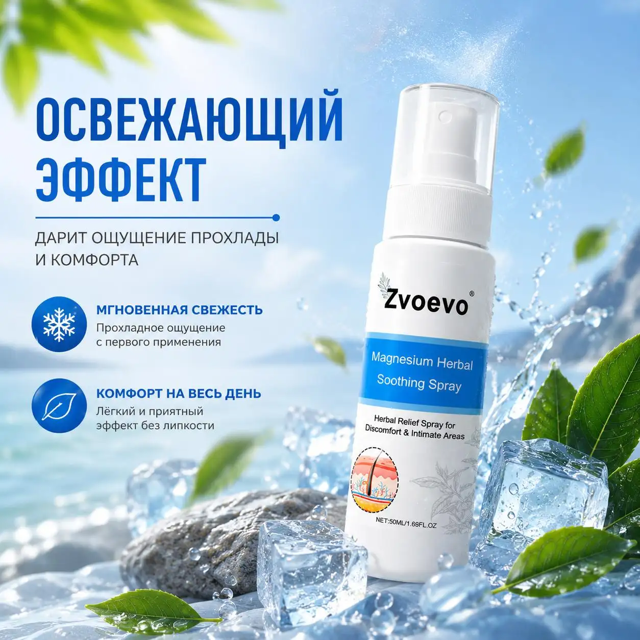 Освежающий эффект