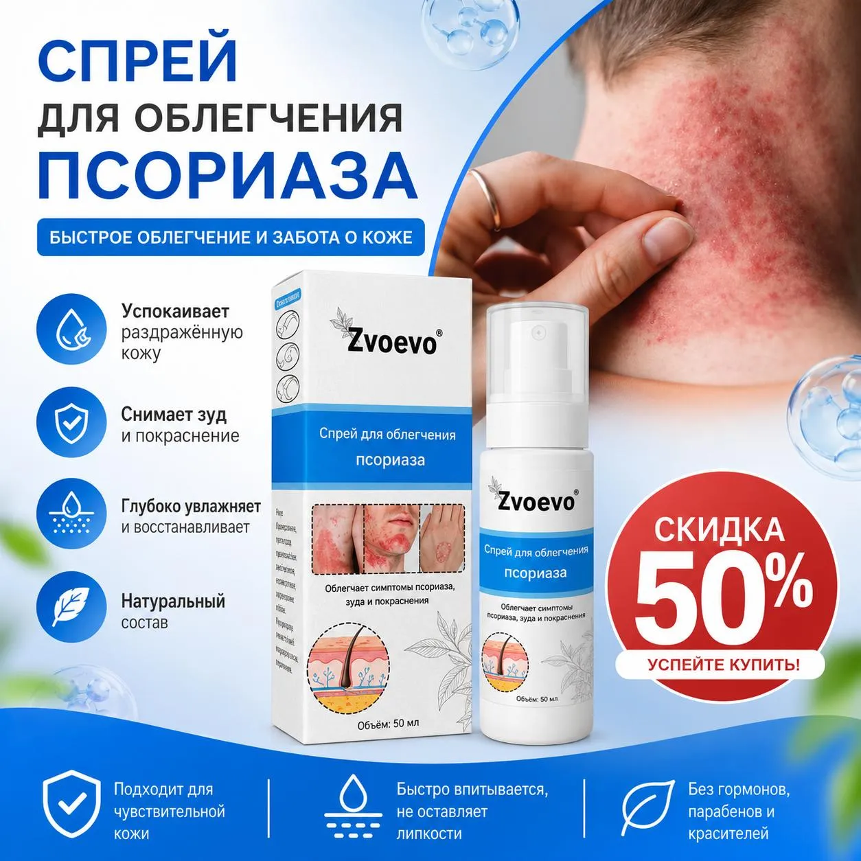 спрей от псориаза