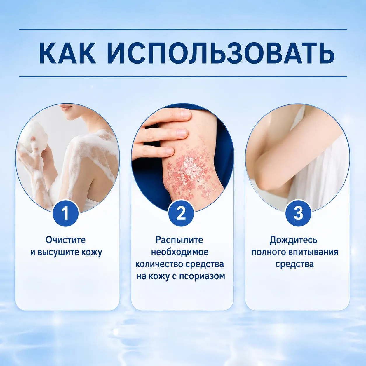 спрей от псориаза